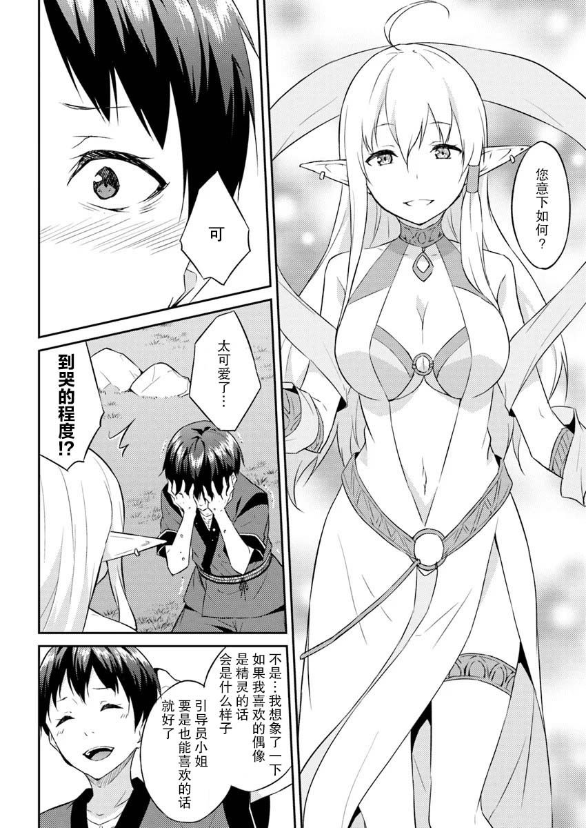 异世界转移者我行我素攻略记韩漫全集-第02话无删减无遮挡章节图片 