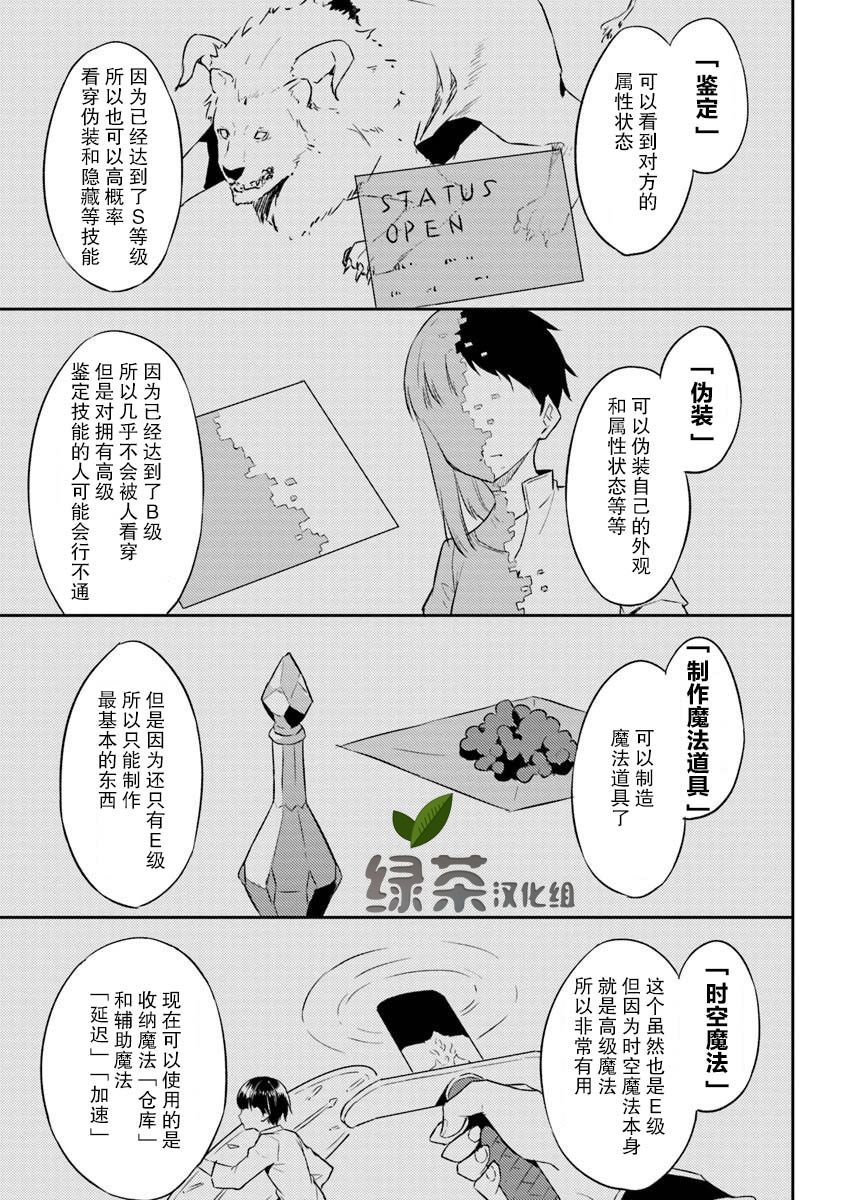 异世界转移者我行我素攻略记韩漫全集-第02话无删减无遮挡章节图片 