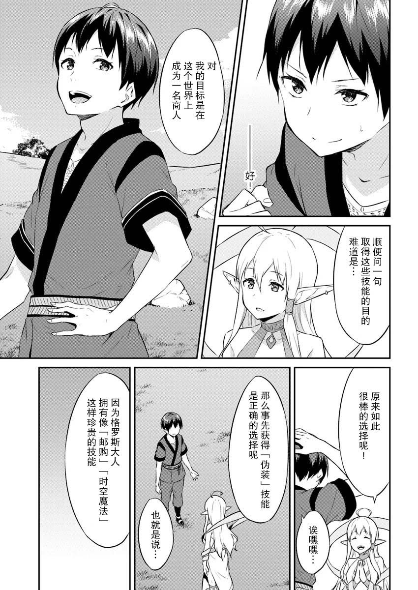 异世界转移者我行我素攻略记韩漫全集-第02话无删减无遮挡章节图片 