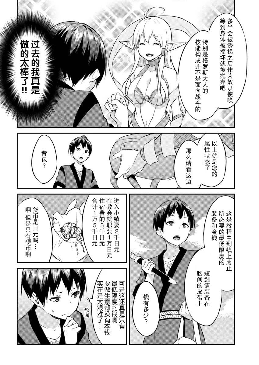 异世界转移者我行我素攻略记韩漫全集-第02话无删减无遮挡章节图片 