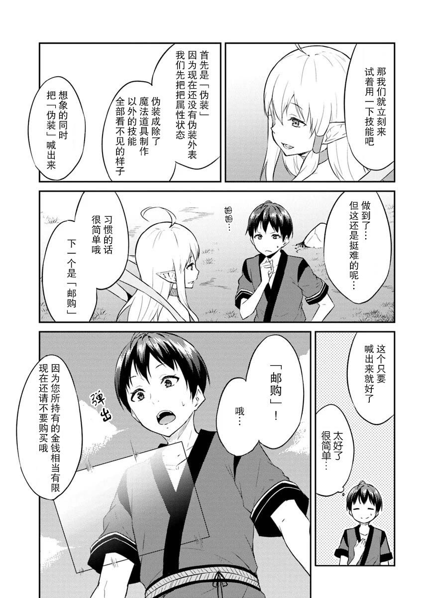 异世界转移者我行我素攻略记韩漫全集-第02话无删减无遮挡章节图片 