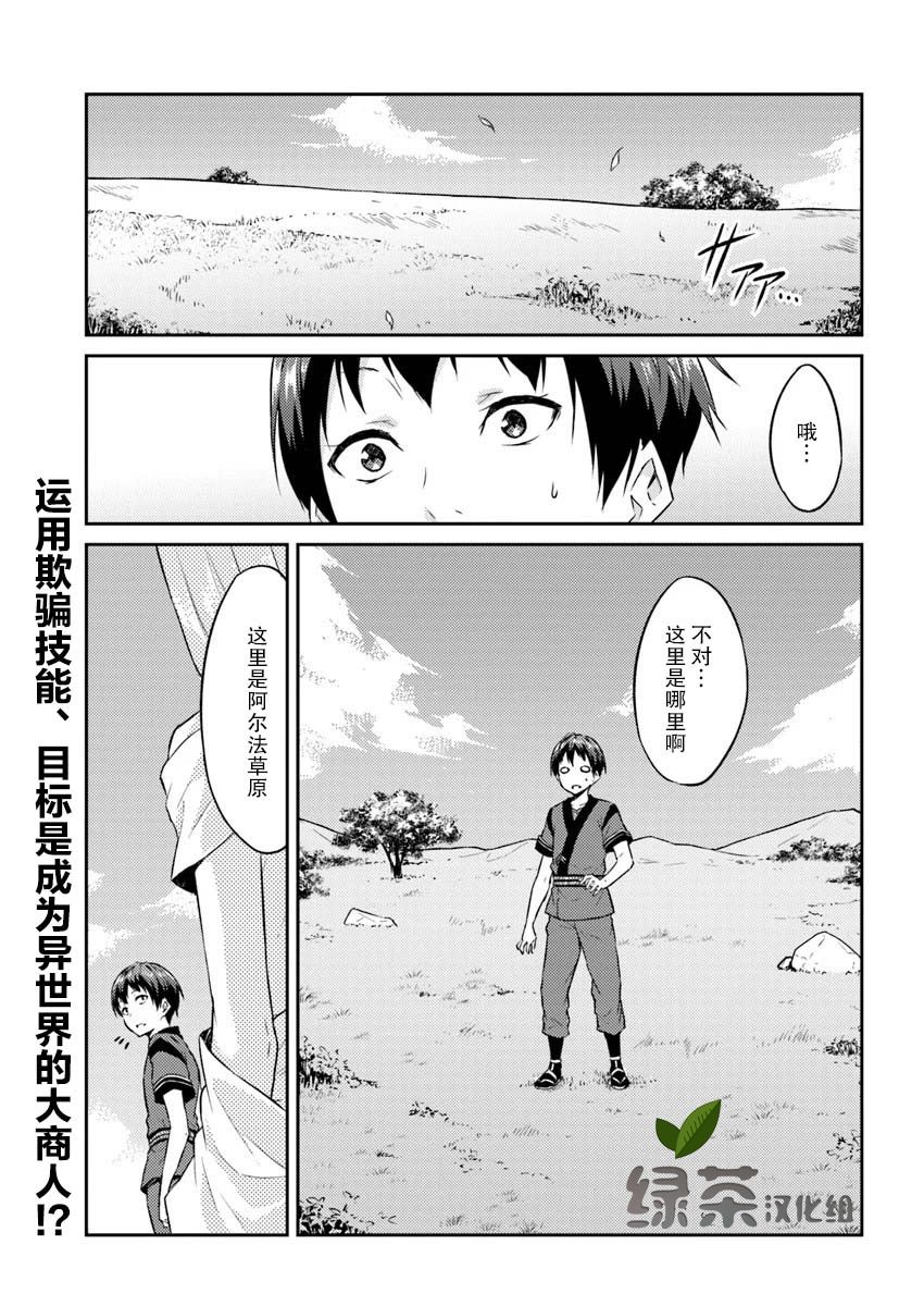 异世界转移者我行我素攻略记韩漫全集-第02话无删减无遮挡章节图片 
