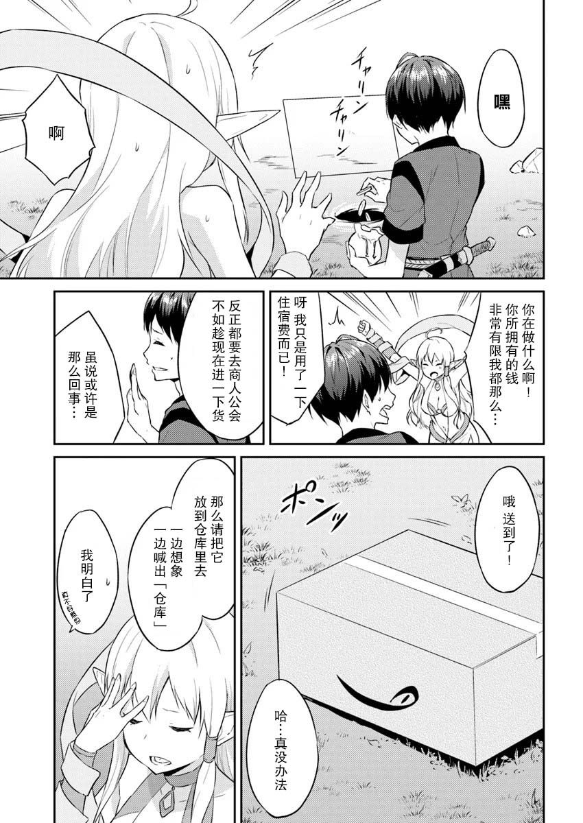 异世界转移者我行我素攻略记韩漫全集-第02话无删减无遮挡章节图片 