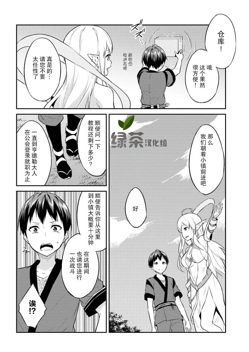 异世界转移者我行我素攻略记韩漫全集-第02话无删减无遮挡章节图片 