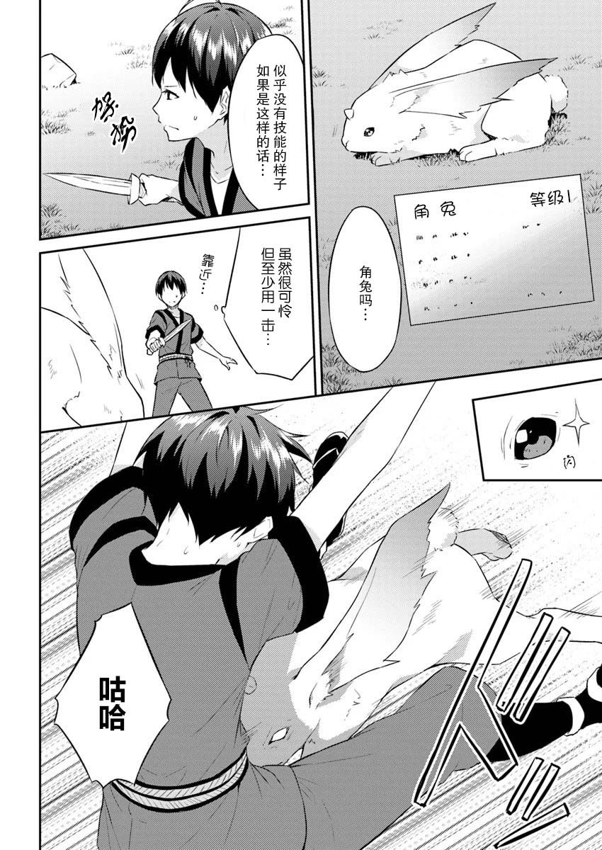 异世界转移者我行我素攻略记韩漫全集-第02话无删减无遮挡章节图片 