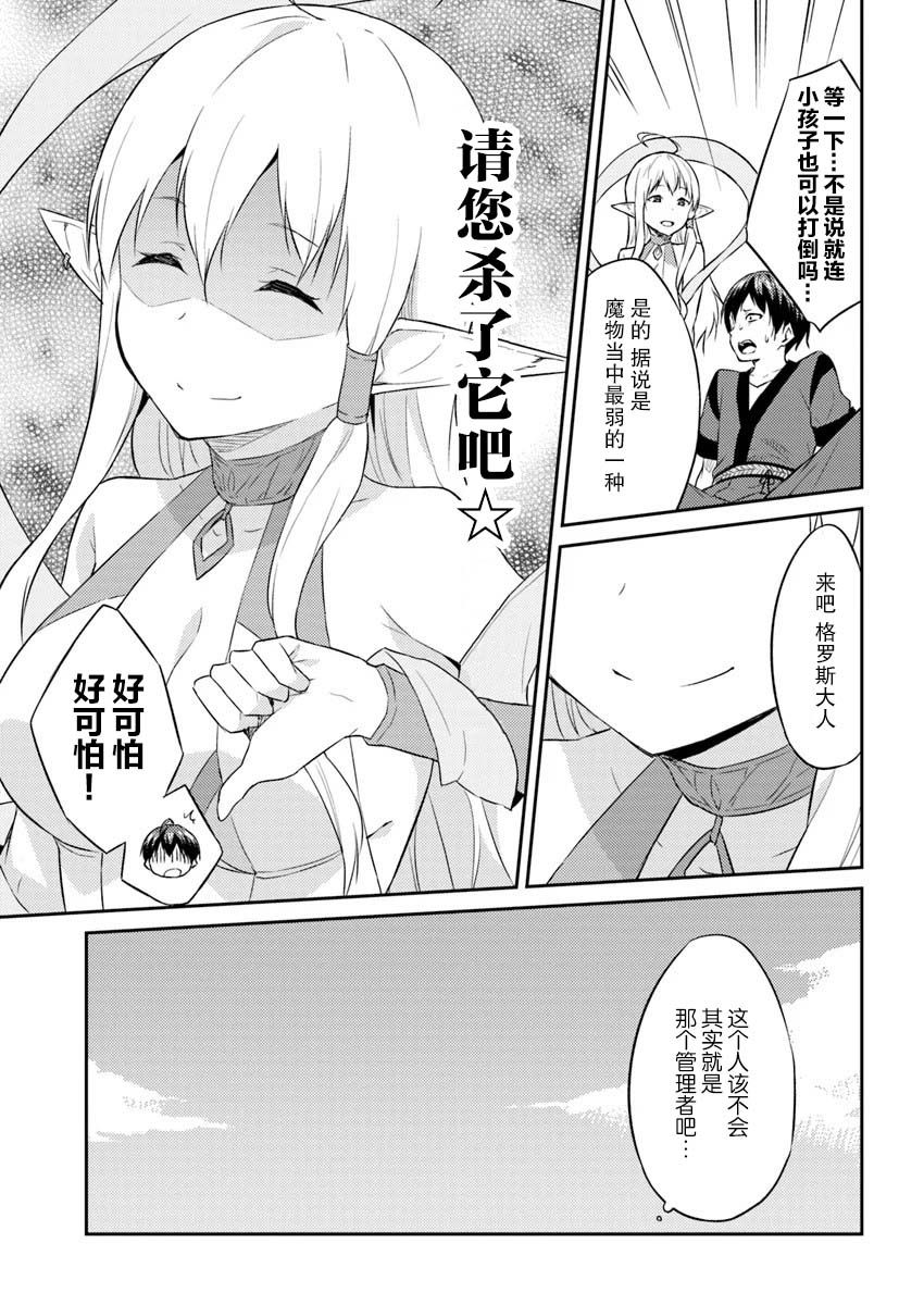 异世界转移者我行我素攻略记韩漫全集-第02话无删减无遮挡章节图片 