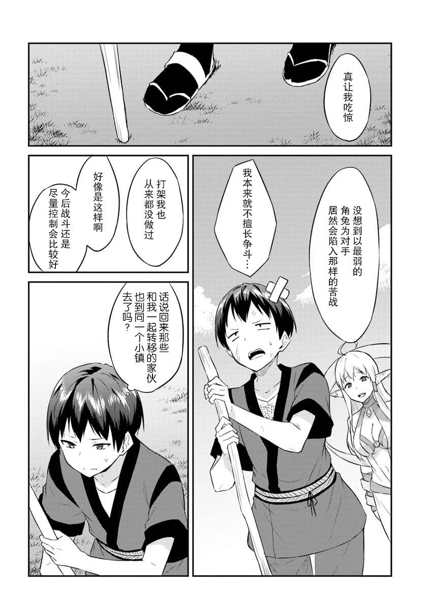 异世界转移者我行我素攻略记韩漫全集-第02话无删减无遮挡章节图片 