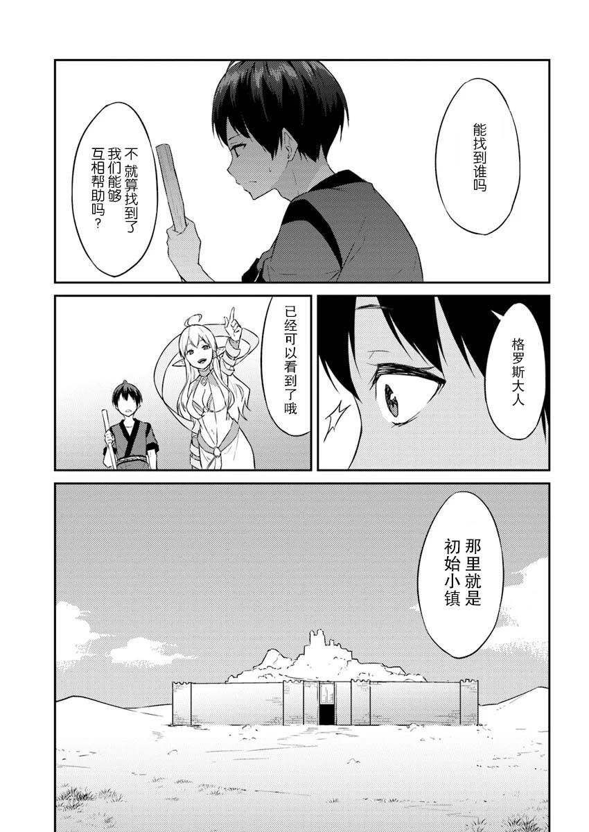 异世界转移者我行我素攻略记韩漫全集-第02话无删减无遮挡章节图片 