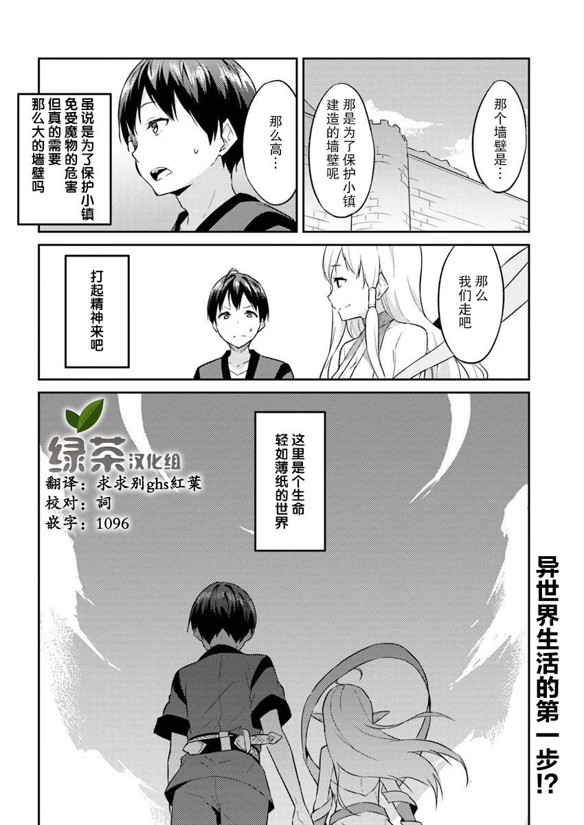 异世界转移者我行我素攻略记韩漫全集-第02话无删减无遮挡章节图片 