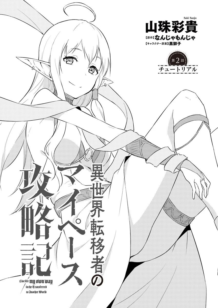 异世界转移者我行我素攻略记韩漫全集-第02话无删减无遮挡章节图片 