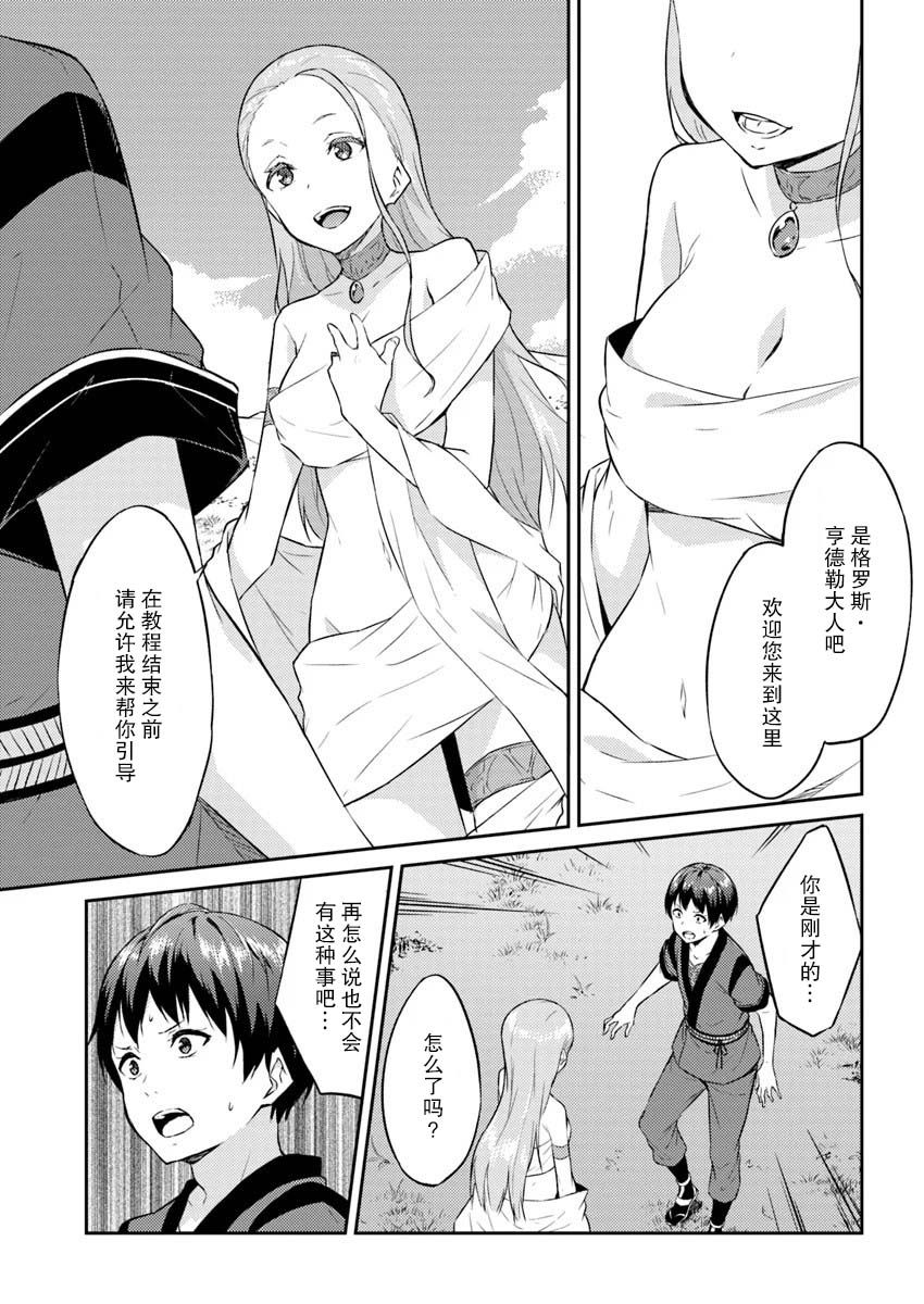 异世界转移者我行我素攻略记韩漫全集-第02话无删减无遮挡章节图片 