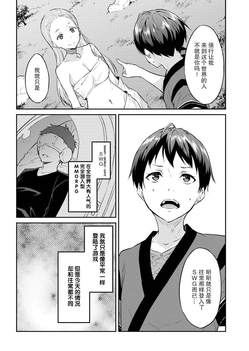 异世界转移者我行我素攻略记韩漫全集-第02话无删减无遮挡章节图片 