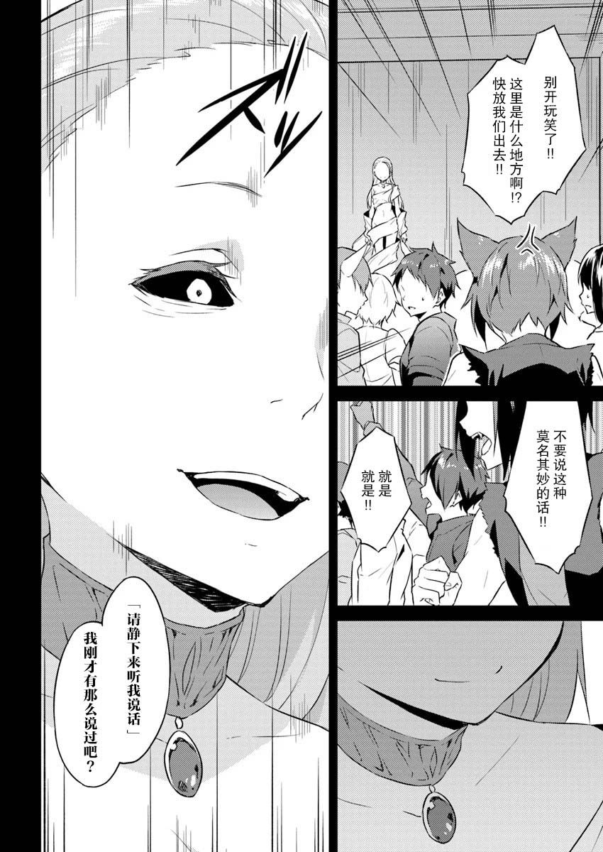异世界转移者我行我素攻略记韩漫全集-第02话无删减无遮挡章节图片 