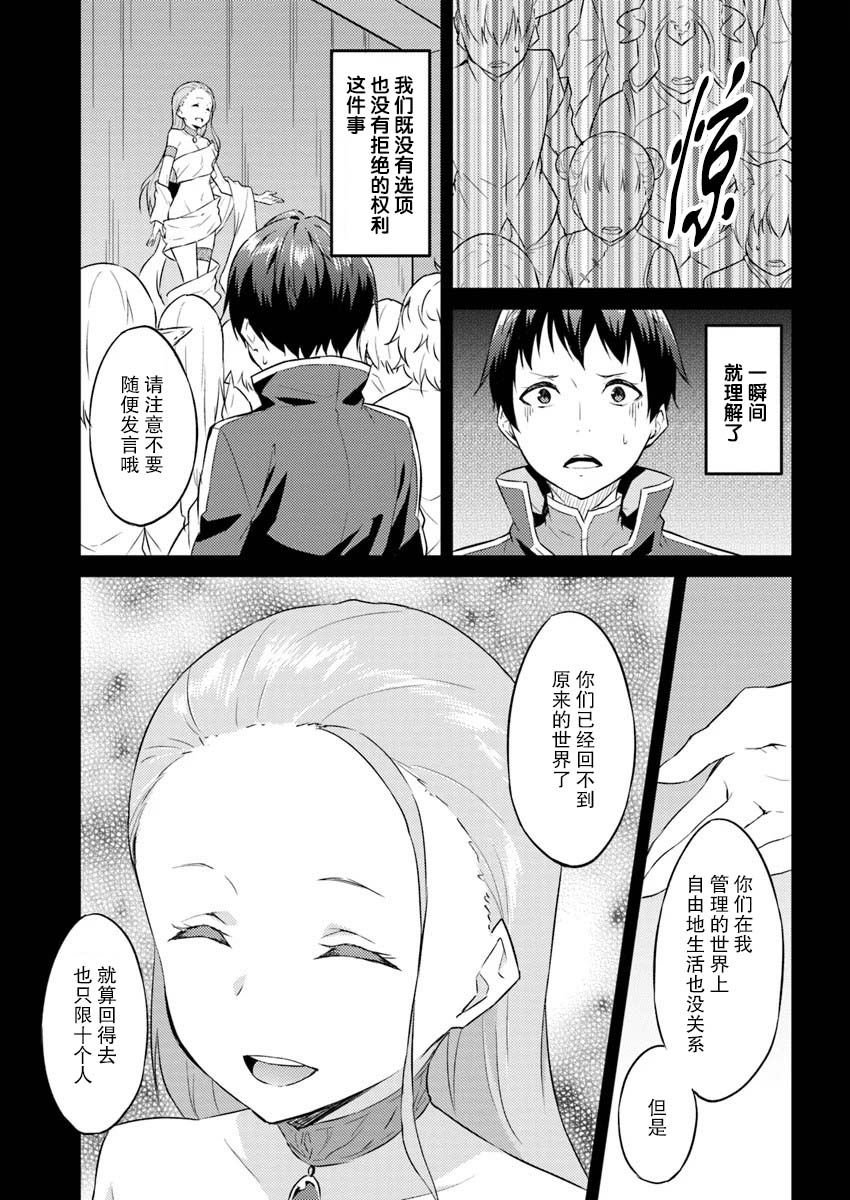 异世界转移者我行我素攻略记韩漫全集-第02话无删减无遮挡章节图片 