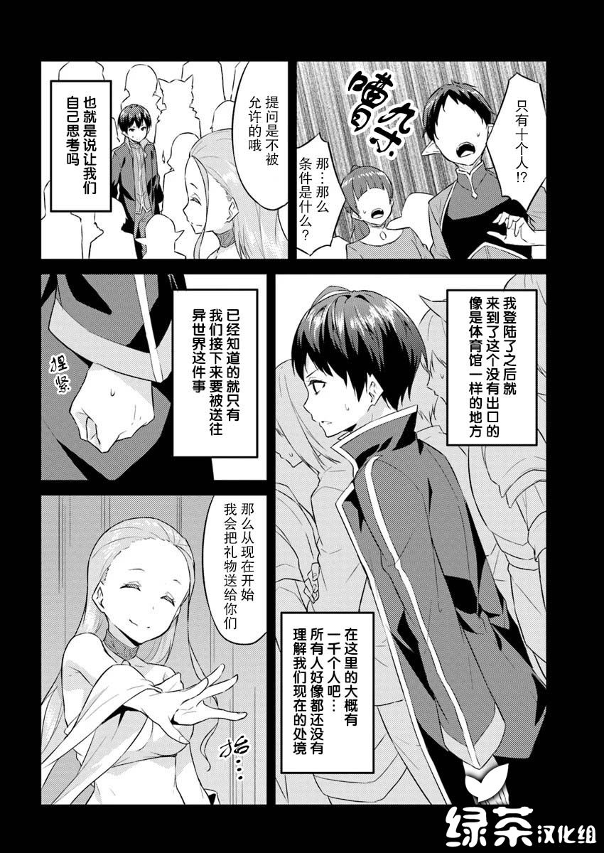 异世界转移者我行我素攻略记韩漫全集-第02话无删减无遮挡章节图片 