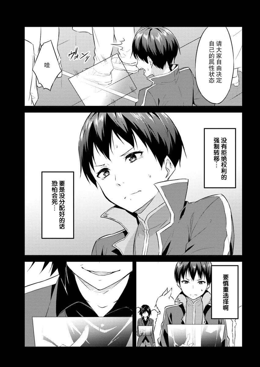 异世界转移者我行我素攻略记韩漫全集-第02话无删减无遮挡章节图片 