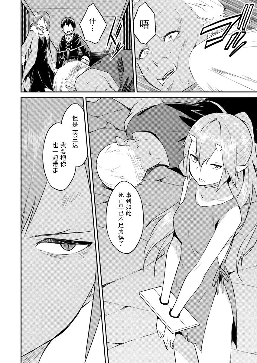 异世界转移者我行我素攻略记韩漫全集-第04话无删减无遮挡章节图片 