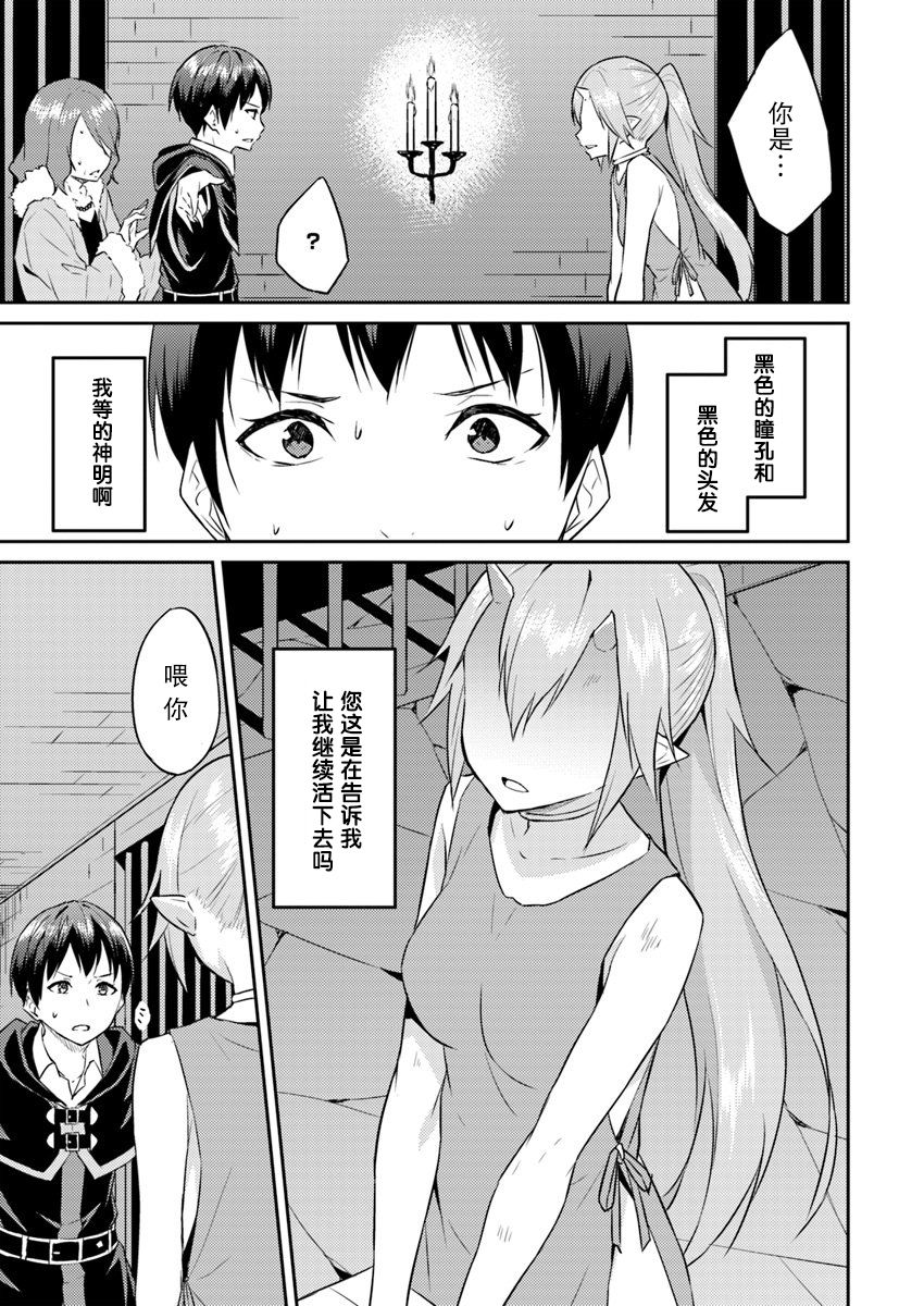 异世界转移者我行我素攻略记韩漫全集-第04话无删减无遮挡章节图片 