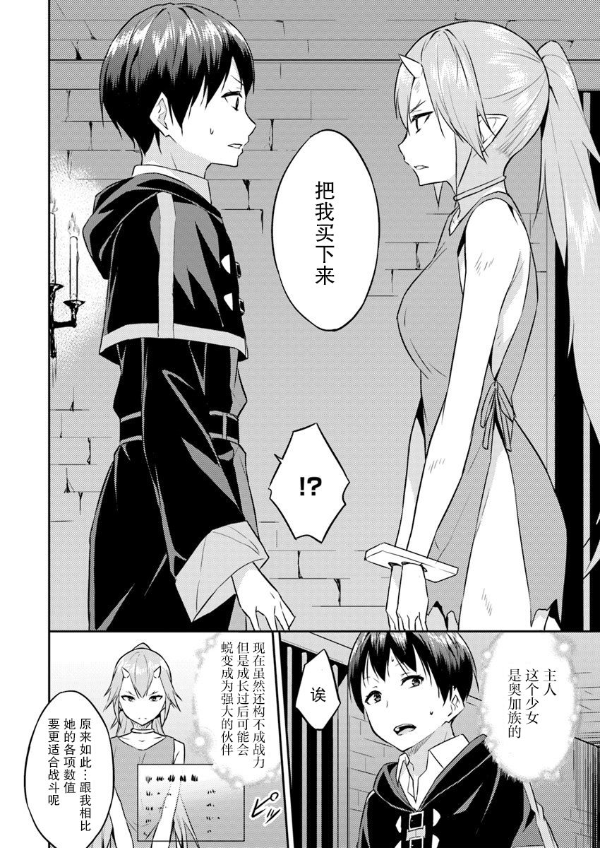 异世界转移者我行我素攻略记韩漫全集-第04话无删减无遮挡章节图片 