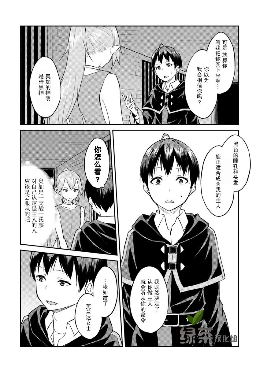 异世界转移者我行我素攻略记韩漫全集-第04话无删减无遮挡章节图片 