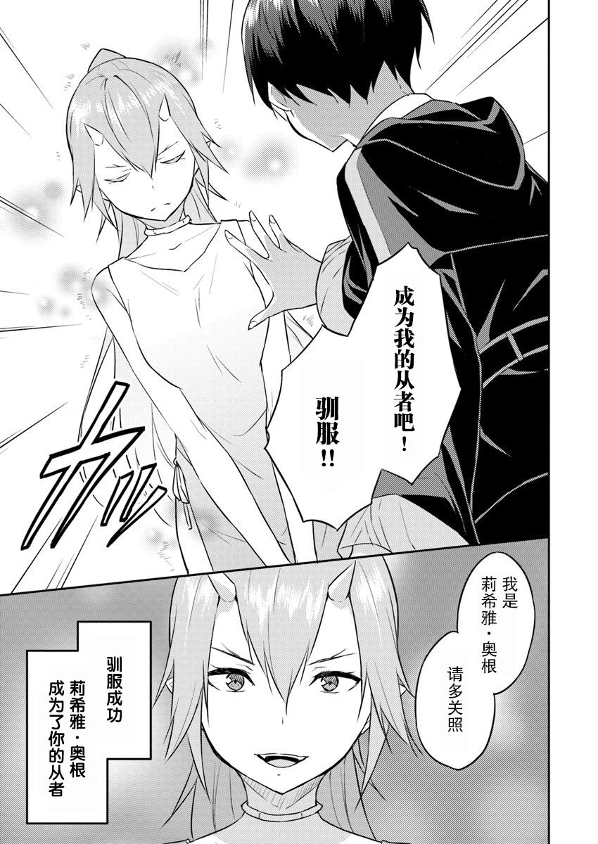 异世界转移者我行我素攻略记韩漫全集-第04话无删减无遮挡章节图片 