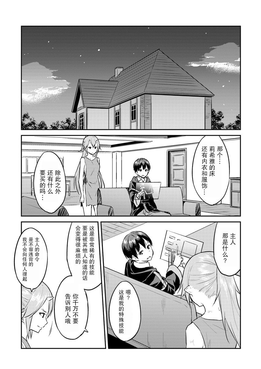 异世界转移者我行我素攻略记韩漫全集-第04话无删减无遮挡章节图片 