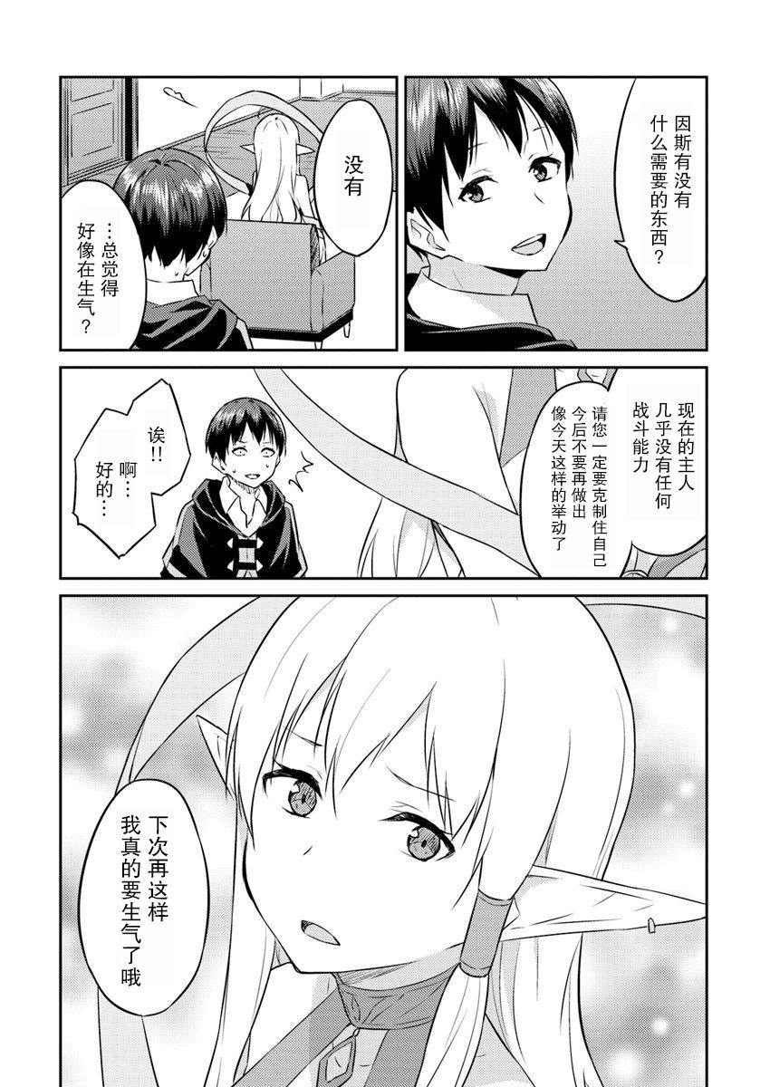 异世界转移者我行我素攻略记韩漫全集-第04话无删减无遮挡章节图片 