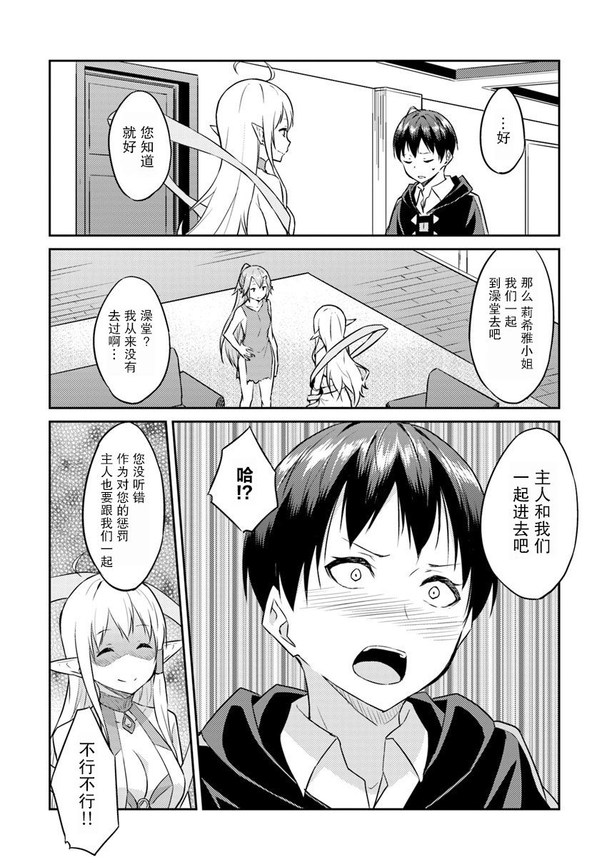 异世界转移者我行我素攻略记韩漫全集-第04话无删减无遮挡章节图片 