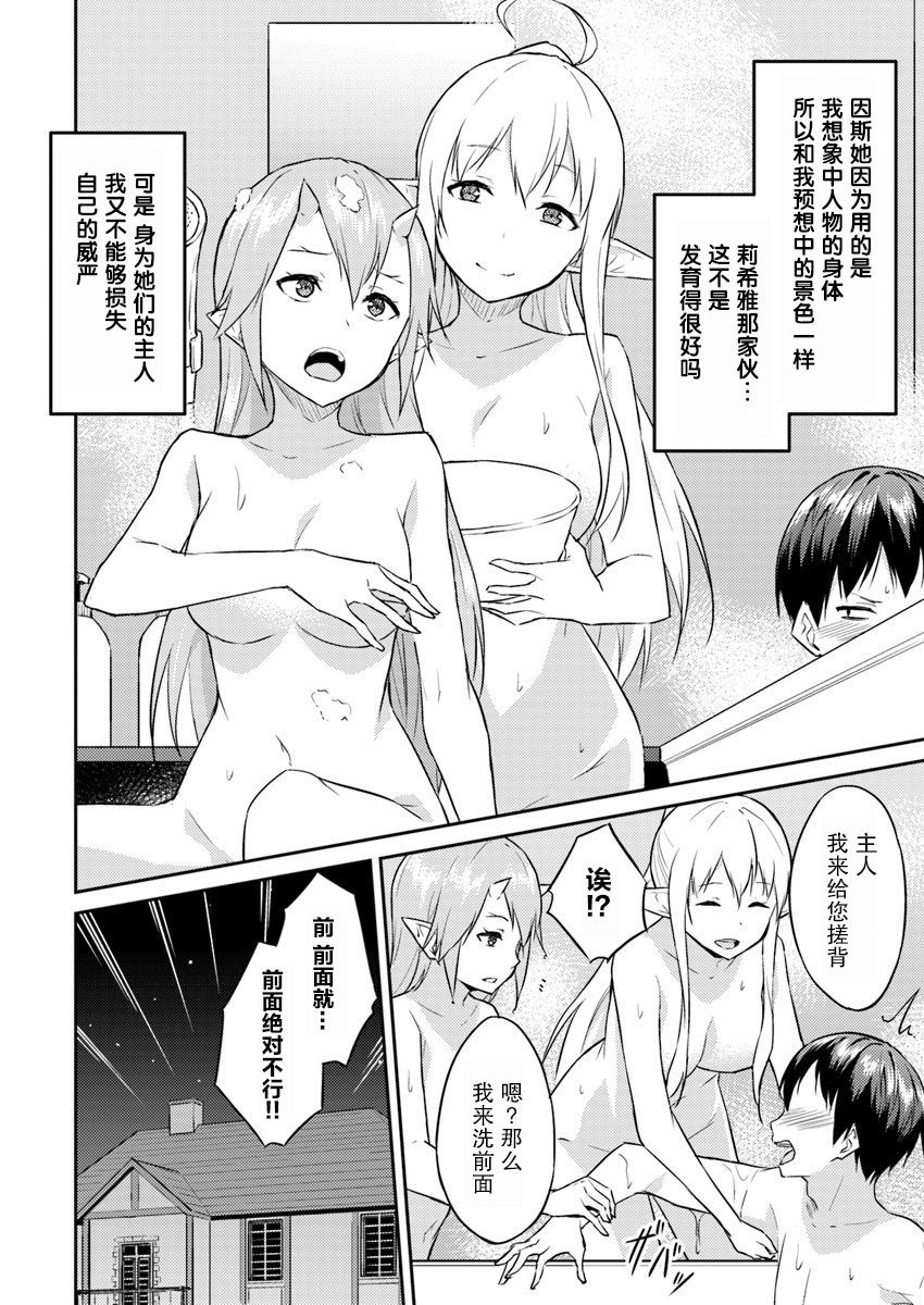 异世界转移者我行我素攻略记韩漫全集-第04话无删减无遮挡章节图片 
