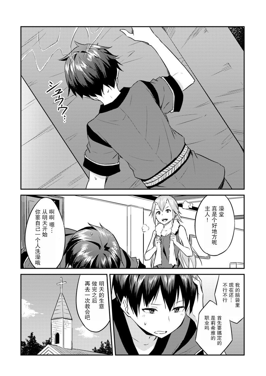 异世界转移者我行我素攻略记韩漫全集-第04话无删减无遮挡章节图片 