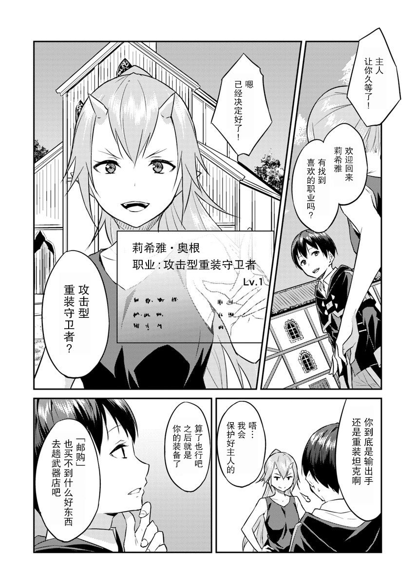异世界转移者我行我素攻略记韩漫全集-第04话无删减无遮挡章节图片 