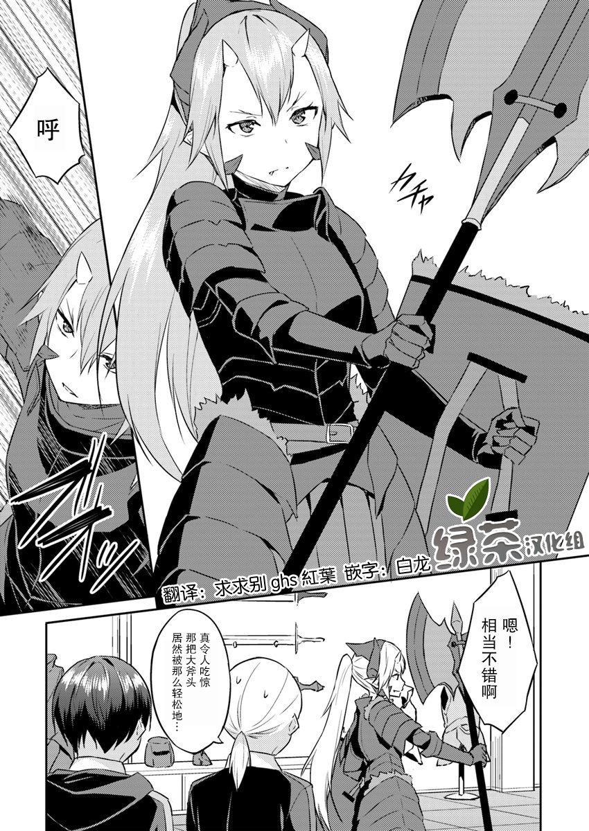 异世界转移者我行我素攻略记韩漫全集-第04话无删减无遮挡章节图片 