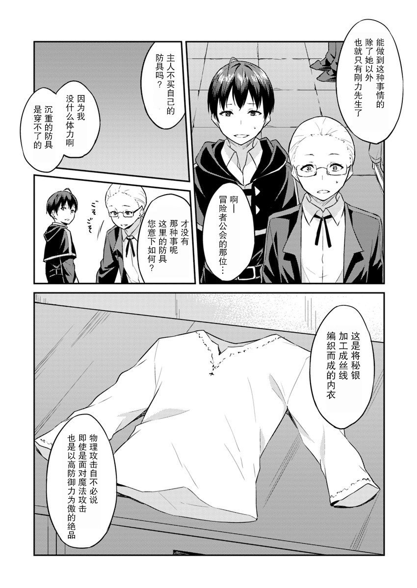 异世界转移者我行我素攻略记韩漫全集-第04话无删减无遮挡章节图片 