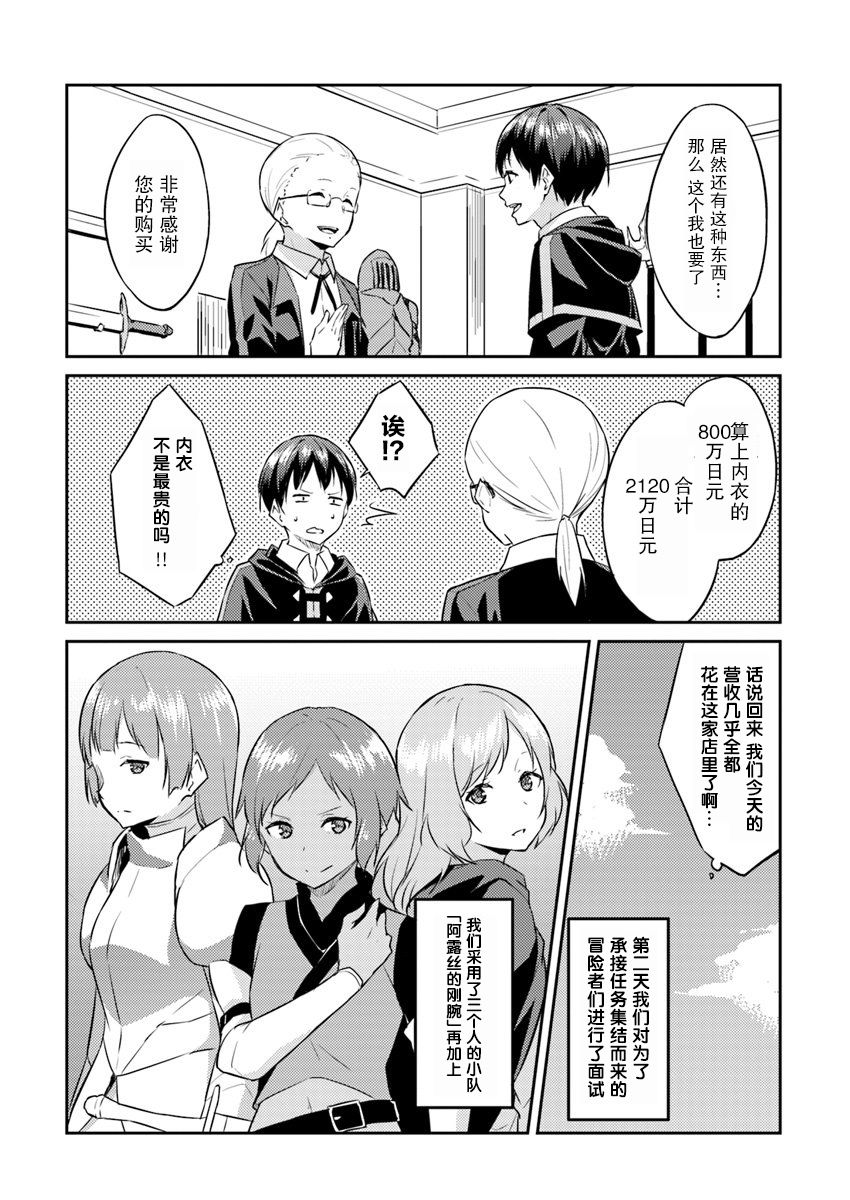 异世界转移者我行我素攻略记韩漫全集-第04话无删减无遮挡章节图片 
