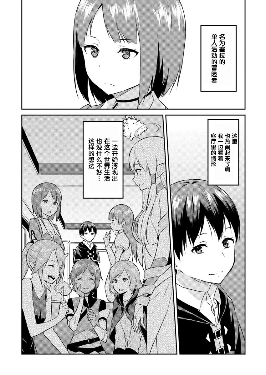 异世界转移者我行我素攻略记韩漫全集-第04话无删减无遮挡章节图片 