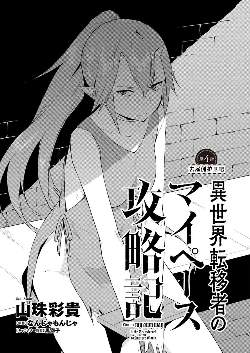 异世界转移者我行我素攻略记韩漫全集-第04话无删减无遮挡章节图片 