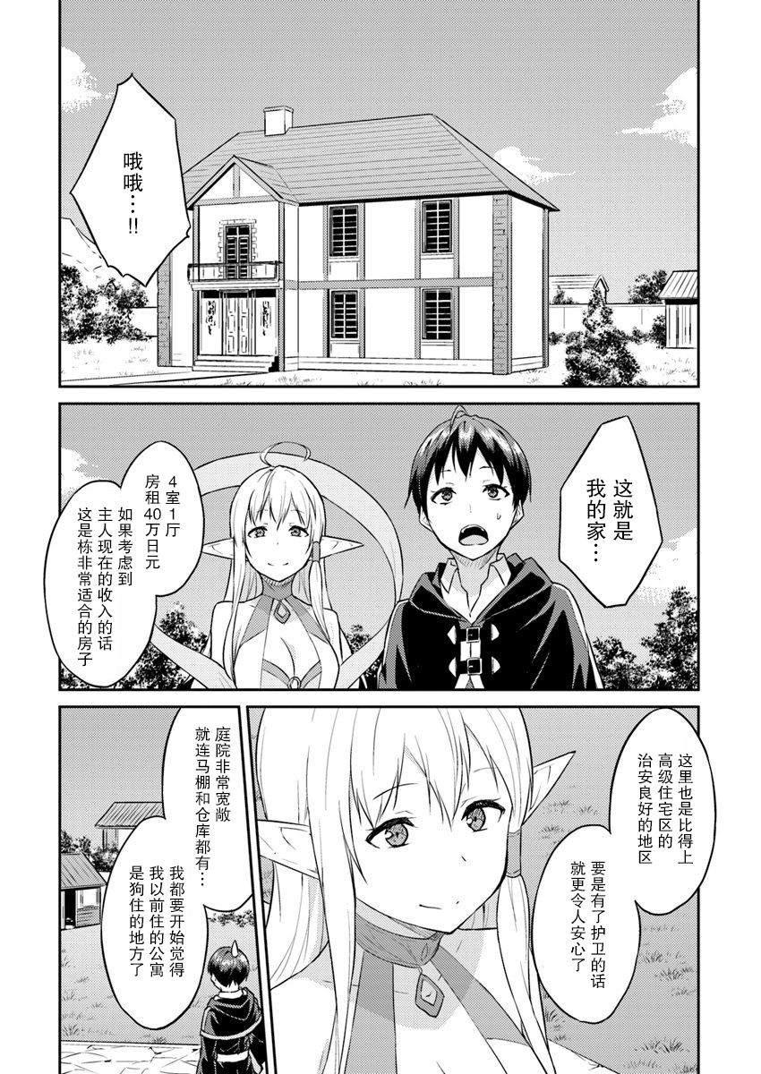 异世界转移者我行我素攻略记韩漫全集-第04话无删减无遮挡章节图片 