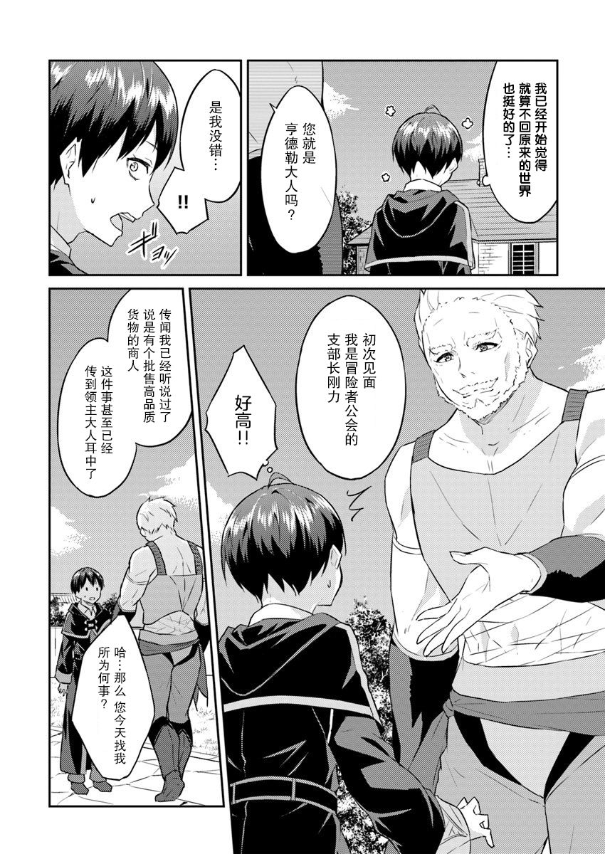 异世界转移者我行我素攻略记韩漫全集-第04话无删减无遮挡章节图片 
