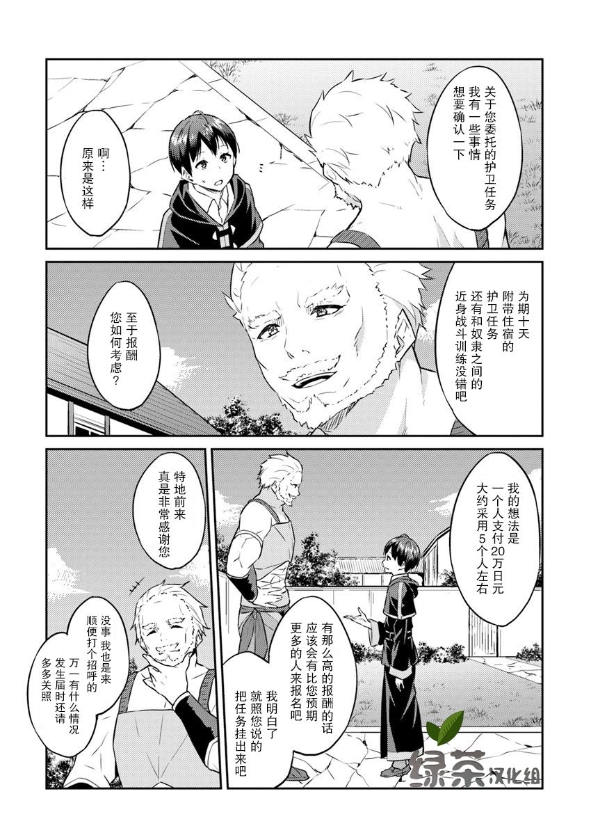 异世界转移者我行我素攻略记韩漫全集-第04话无删减无遮挡章节图片 