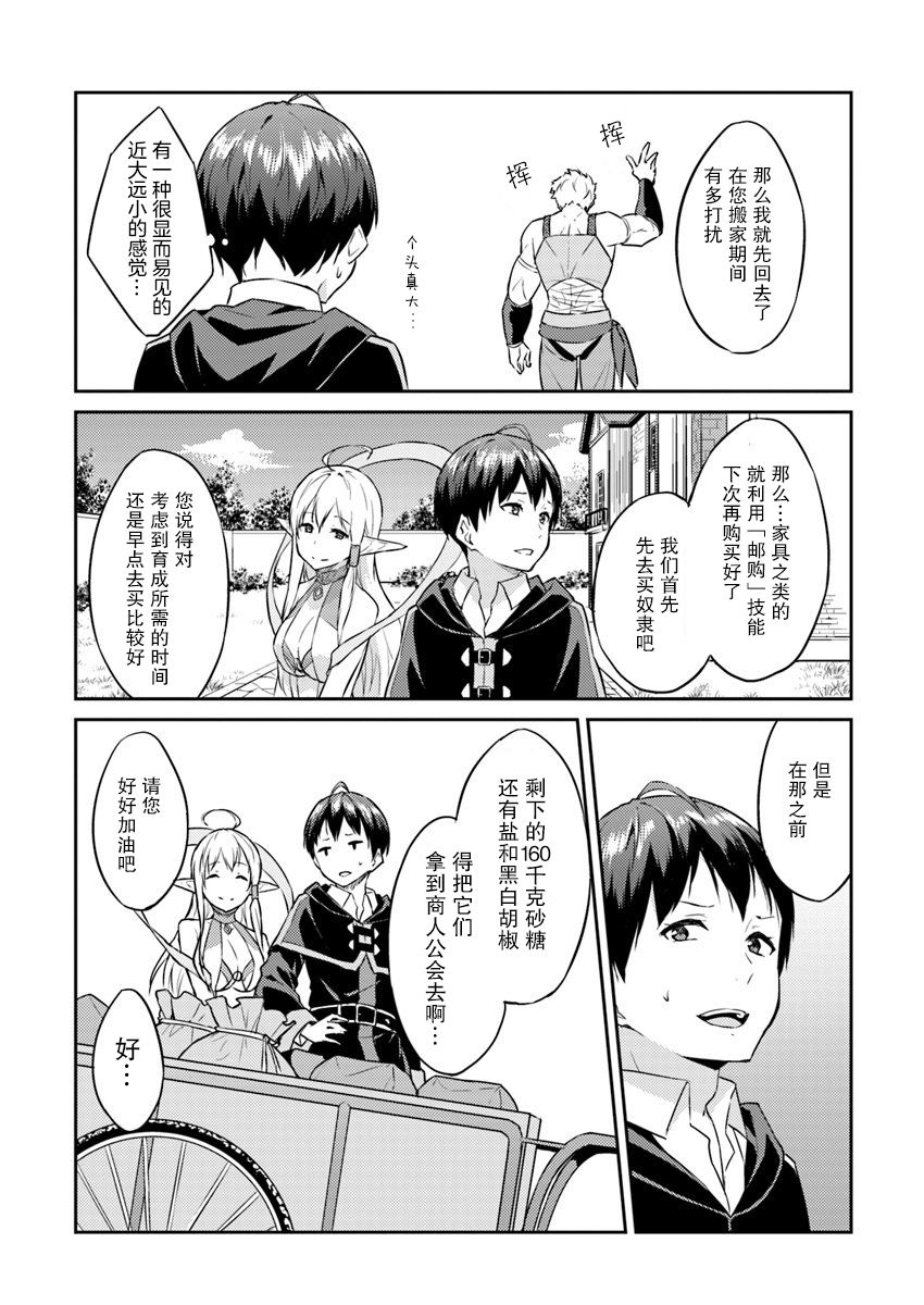 异世界转移者我行我素攻略记韩漫全集-第04话无删减无遮挡章节图片 