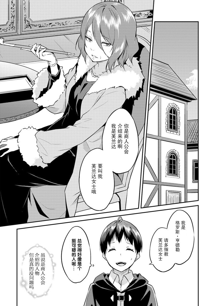 异世界转移者我行我素攻略记韩漫全集-第04话无删减无遮挡章节图片 