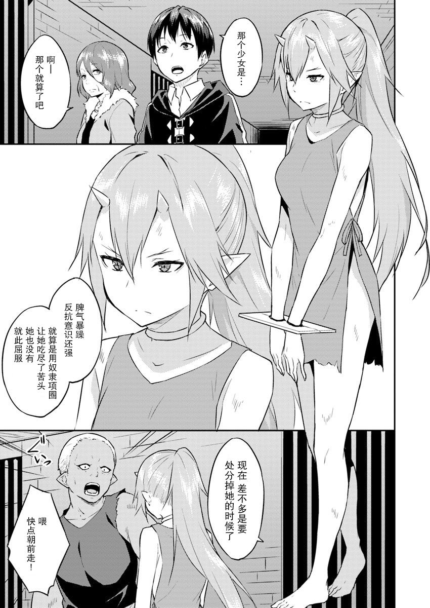 异世界转移者我行我素攻略记韩漫全集-第04话无删减无遮挡章节图片 