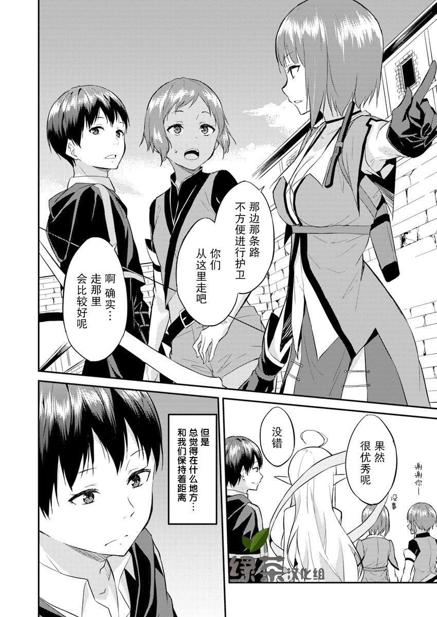 异世界转移者我行我素攻略记韩漫全集-第05话无删减无遮挡章节图片 