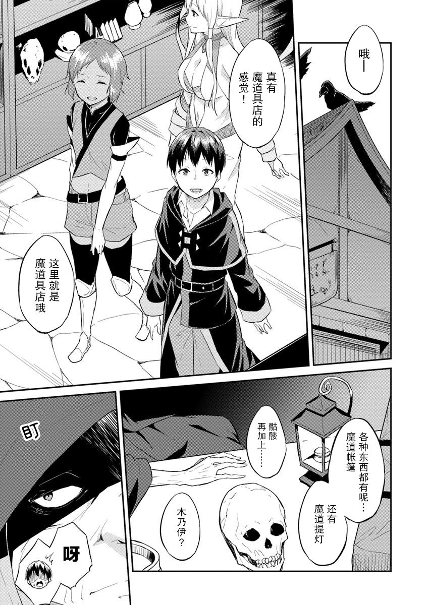 异世界转移者我行我素攻略记韩漫全集-第05话无删减无遮挡章节图片 