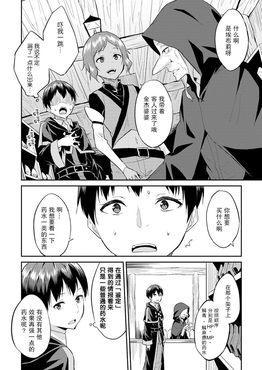 异世界转移者我行我素攻略记韩漫全集-第05话无删减无遮挡章节图片 
