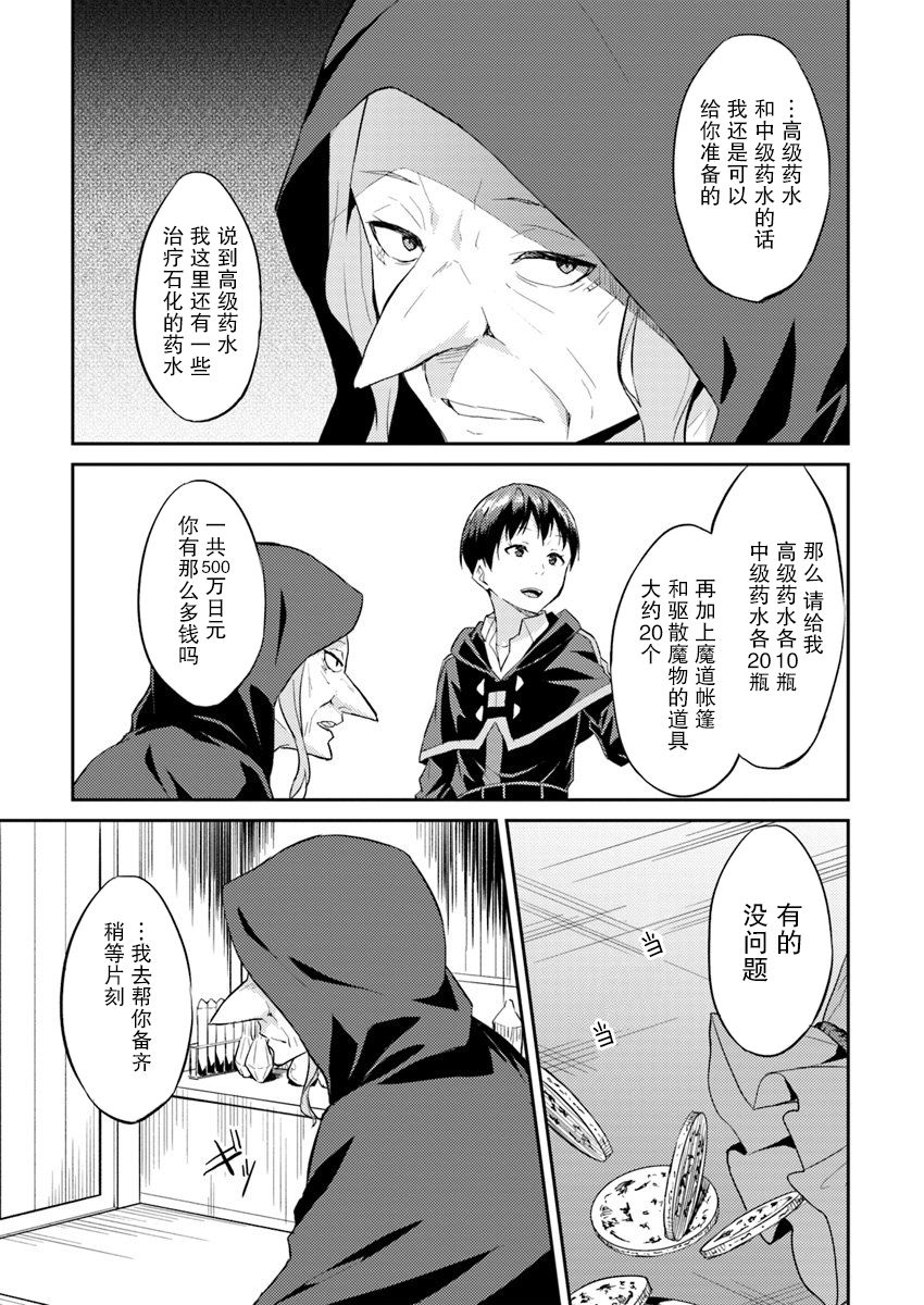异世界转移者我行我素攻略记韩漫全集-第05话无删减无遮挡章节图片 