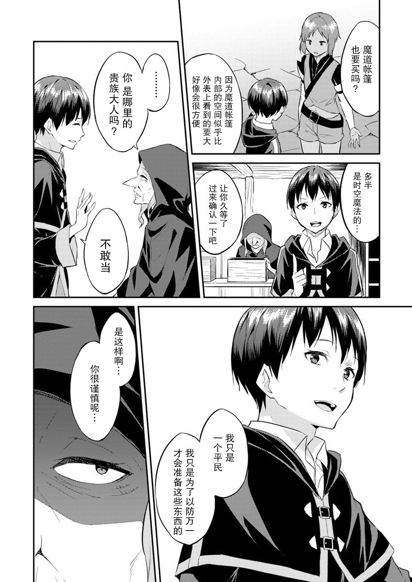 异世界转移者我行我素攻略记韩漫全集-第05话无删减无遮挡章节图片 