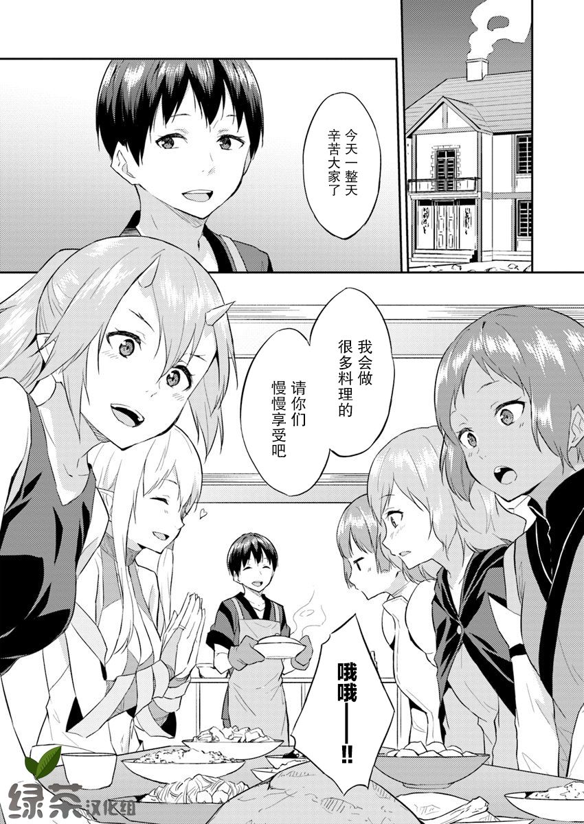 异世界转移者我行我素攻略记韩漫全集-第05话无删减无遮挡章节图片 