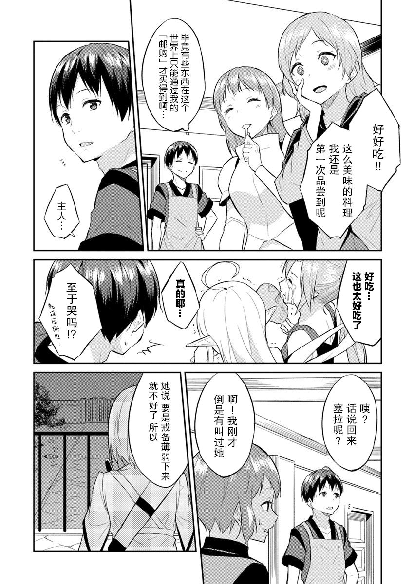 异世界转移者我行我素攻略记韩漫全集-第05话无删减无遮挡章节图片 