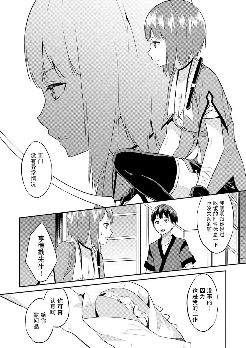 异世界转移者我行我素攻略记韩漫全集-第05话无删减无遮挡章节图片 